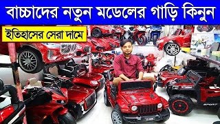 বাচ্চাদের নতুন মডেল এর গাড়ি 2024 baby Racing car Ferrari babytricyclepriceinbangladesh [upl. by Amilah]