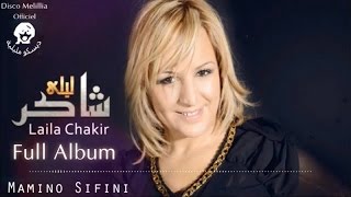 Laila Chakir Ft Hicham Rifi  Mamino Sifini  Full Album  Video Officiel [upl. by Crescantia361]