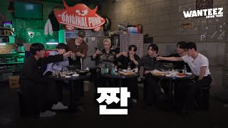 ATEEZ에이티즈 WANTEEZ EP19 이거 어디 가는 거예요👀 [upl. by Enilasor]