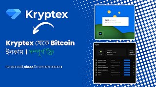 Bitcoin Mining  Online Income  Kryptex [upl. by Nebeur442]