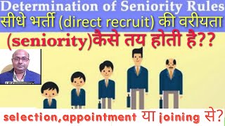 Seniority of govt employeesनये नियम के अनुसार direct recruit की वरीयता कैसे तय होती है [upl. by Maharba834]