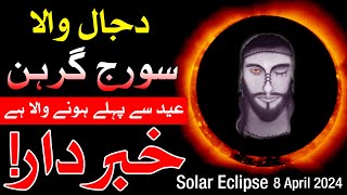 Suraj Grahan 8 April 2024 surya grahan 2024 in pakistan  Mehrban Ali  Solar Eclipse [upl. by Airdnaid586]