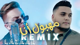 Lazaro  MAHBOUL ANA مهبول أنا ft Abdeelgha4 Remix [upl. by Abibah]