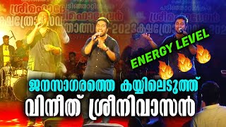 Vineeth Sreenivasan in Kottarakkara  വിനീത് ശ്രീനിവാസന്റെ ഗാനമേള  Vineeth Sreenivasan Hit Songs [upl. by Bord]