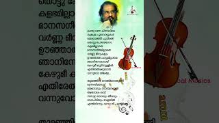 തൂമഞ്ഞിൻ നെഞ്ചിലൊതുങ്ങി  കണ്ടു വന്ന കിനാവിലെ ♥️ kandu vanna yesudas kjyesudas youtubeshortvideo [upl. by Jerroll]