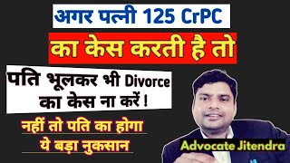 पत्नी के 125 CrPC केस करने पर पति को Divorce नहीं लेना है  By Advocate Jitendra [upl. by Eerac]