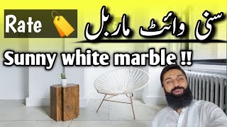 sunny white marble  sunny white marble rate  sunny white marble types  sunny white marble design [upl. by Chavaree]