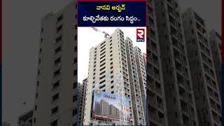 వాసవి అర్బన్ కూల్చివేతకు రంగం సిద్ధం  Hydra Is Ready To Demolition of Vasavi Urban  RTV [upl. by Herminia]