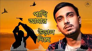 Pakhi Amar Ural Diche পাখি আমার উড়াল দিছে  GOGON SAKIB  Takib Official Music Bangla new song 2022 [upl. by Elohcan81]