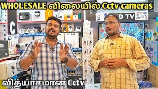 Best cctv wholesale price  போட்டி இல்லாமல் தொழில் தொடங்கலாம்  Yummy vlogs [upl. by Derry]