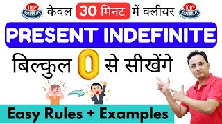 Present Indefinite Tense in English Grammar  Learn Simple Present Tense Rules with Examples [upl. by Yznyl45]