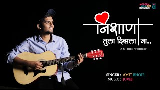 Nishana Tula Disla Na  निशाणा तुला दिसला ना  Marathi Cover Song  Juvej  Amit Bhoir [upl. by Quincey]