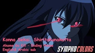 Konna Sekai Shiritakunakatta Akame Ga Kill Englishamp Arabic sub [upl. by Khai]