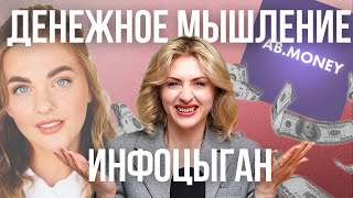 КРЕДИТ ОТ ИНФОЦЫГАН  денежные медитации и манипуляции от Александры Беляковой [upl. by Normi]