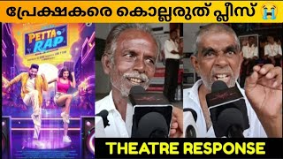 PETTA RAP MOVIE REVIEW  Public Review  Kerala Theatre Response  Prabhu Deva  SJ Sinu [upl. by Schroth]