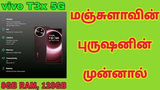 Vivo T3x 5G 8GB RAM 128GB Storage Dual Stereo Speaker Crimson Bliss Mobile Details Tamil [upl. by Bremser]