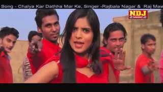 lattest Haryanvi Song  Chalya Kar Datha Mar Ke  Superhit DJ Song  Rajbala Nagar  Raj Mawar [upl. by Pavyer]