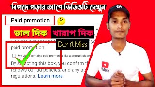 What is YouTube Paid Promotion  YouTube Paid Promotion Bangla [upl. by Shalna84]