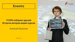 Интервью с Алексеем Орленко автором курсов ITVDN для Python разработчиков [upl. by Kanter594]