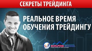 Обучение торговли на бирже  сколько нужно времени чтобы начать зарабатывать на бирже [upl. by Vigen]