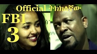 FBI 3 Ethiopian Comedy Action Film 2018 [upl. by Nadruoj]