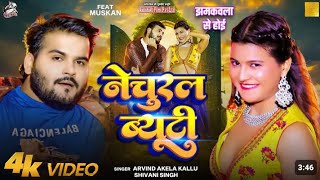 video  नेचुरल ब्यूटी  झमकवला से होई  Arvind Akela kalluShivani Singh Bhojpuri Viral Funny song [upl. by Nidia]