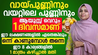 വയറ്റിലെ പുണ്ണ് തിരിച്ചു വരാത്ത രീതിയിൽ പൂർണ്ണമായി മാറാൻ  vayaril punnu maran malayalam  Convo [upl. by Kcired]