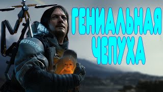 2 БАЛДЕЖНОЕ ПРОХОЖДЕНИЕ Death Stranding [upl. by Olnton]