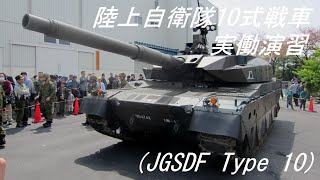 陸上自衛隊10式戦車 実働演習HDRaw [upl. by Neelyam]