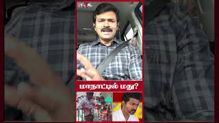 quotவிஜய் மாநாட்டில் மது அருந்தும் தொண்டர்கள்quot வெளியான வீடியோவால் அதிர்ச்சி  Saattai [upl. by Anilorak]