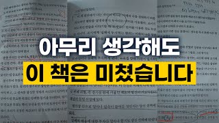 16강 1년에 단 한 권의 책을 읽지 않는 사람들도 이 책은 무조건 읽어야 하는 이유 [upl. by Aitnahs]