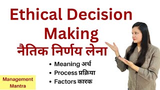 Ethical Decision Making  Meaning Process Factors [upl. by Darrej]