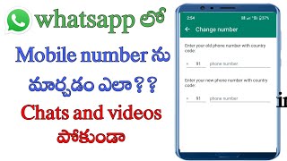 How to change WhatsApp number in Teluguhow to change whatsapp number to another phone in telugu [upl. by Grannie]