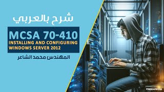 45MCSA 70410 Convert Server GUI to Core By EngMohamed Elshair  Arabic [upl. by Alaehcim]