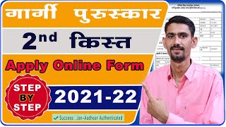 Gargi Puraskar 202122 2nd Kist Apply Online form Step By Step [upl. by Johnston982]