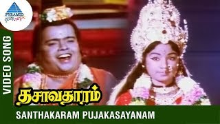 Dasavatharam Tamil Movie Songs  Santhakaram Pujakasayanam Song  Classic Hits  Pyramid Glitz Music [upl. by Patience552]