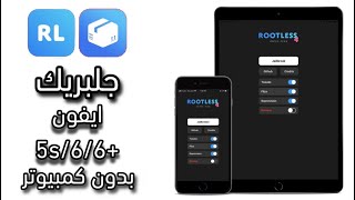 طريقة عمل جلبريك علي الاصدارات من ios 12 الي ios 1248 بدون كمبيوتر  RootlessJB4 No Computer [upl. by Nairret897]