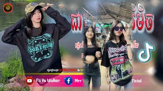 🔴បទល្បីក្នុងTik Tok💥ReMix 2025🔥កូនប្រសារស្រី × ជាកម្មពារឺអ្វី Remix😔🥀Best Song Remix in Tik Tok [upl. by Naened]