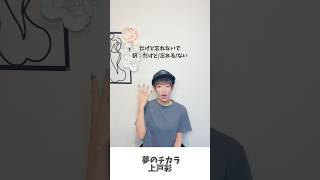 【手話歌】夢のチカラ  上戸彩 shots 手話歌 手話 歌 [upl. by Namus]