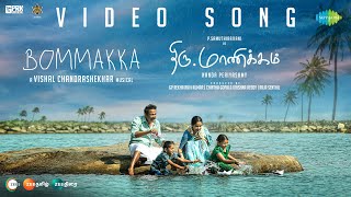 Bommakka  Video Song  ThiruManickam  Samuthirakani  Vishal Chandrashekhar  Tippu [upl. by Attebasile436]