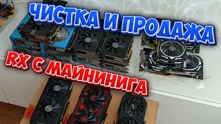 Обслуживаю и продаю RX 580 с МАЙНИНГА Как подготовить видеокарту к продаже [upl. by Mcgregor]