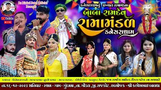 🔴LIVE  GUNDALA બાબા રામદેવ રામામંડળ કનેસરા ધામ Baba RamdevRamamandal  Kaneshradham  GUNDALA [upl. by Laekcim]