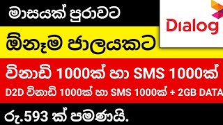 DIalog Call Packages  dialog combo package  dialog call package [upl. by Barr]