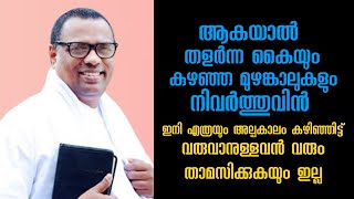 ഓരോ ദൈവമക്കളും കേട്ടിരിക്കേണ്ട സന്ദേശം Pastor Anish Kavalam HEAVENLY MANNA [upl. by Brathwaite712]