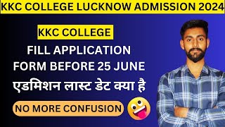 KKC COLLEGE LUCKNOW LAST DATE OF ADMISSION FORM 2024  LAST DATE APPLY ONLINE  25 JUNE [upl. by Elyak]