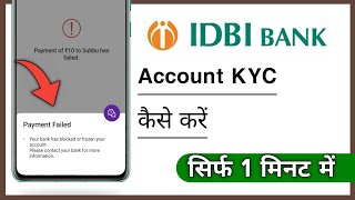 IDBI Bank KYC Kaise Kare Mobile Se IDBI Bank Account Freeze KYC Kare 100 [upl. by Dulcle]