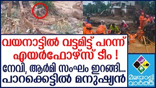 wayanad landslide [upl. by Ahsilat]