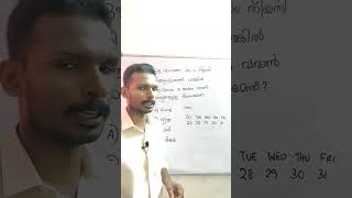 PSC ചോദിച്ച ഒരു കലണ്ടർ ചോദ്യം pscmathsclass [upl. by Lyontine]