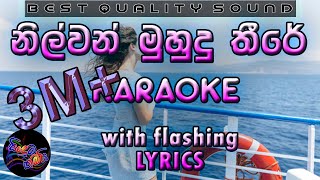 Nilwan Muhudu Theere Karaoke with Lyrics Without Voice [upl. by Naivart]