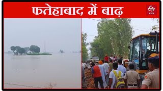 Flood In Fatehabad फतेहाबाद शहर के बाईपास तक पहुंचा बाढ़ का पानी कई जगहों पर तोड़ी गई सड़क [upl. by Fugere]